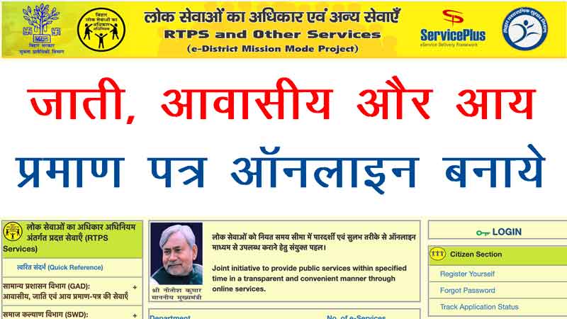 Bihar Caste Certificate: How to Apply & Download – Full Details with Important Links 1 Bihar Caste Certificate