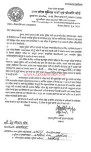 UP Police Recruitment Tentative Calendar